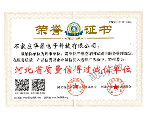 河北省質(zhì)量信得過誠信單位