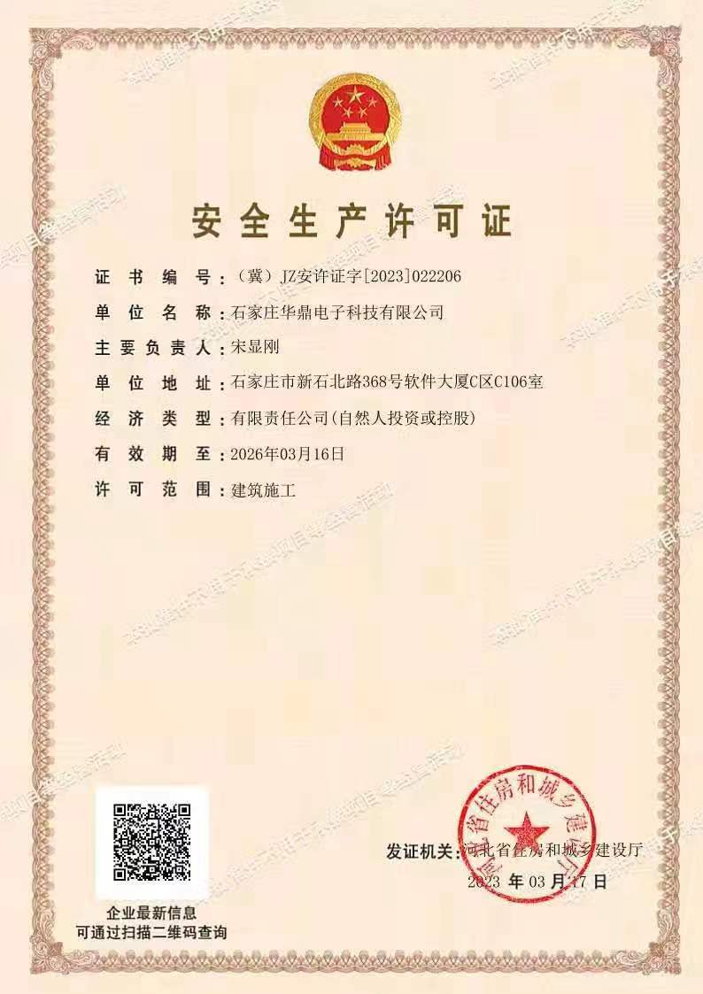 安全生產(chǎn)許可證